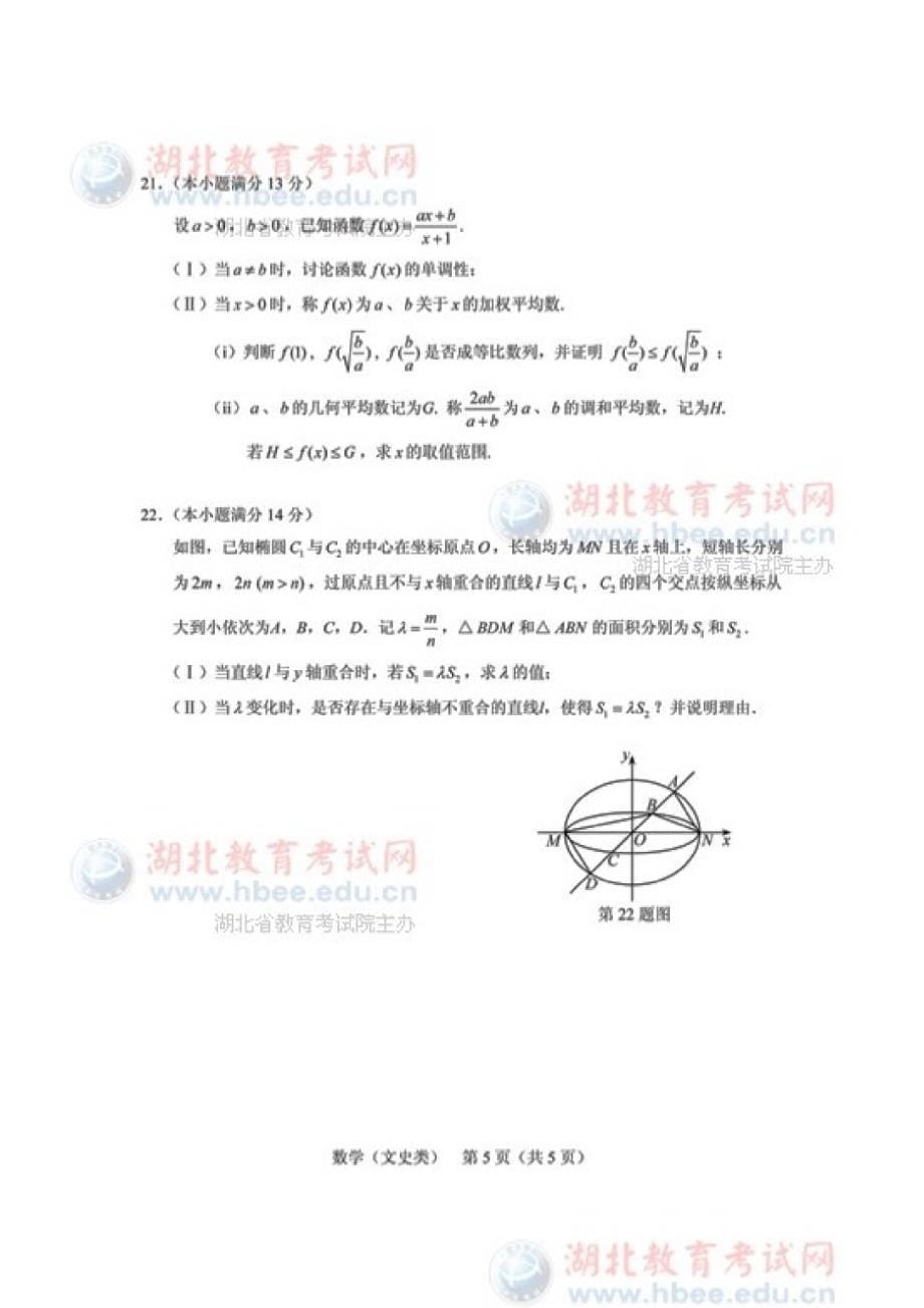 2013湖北高考文科数学真题及答案_第5页