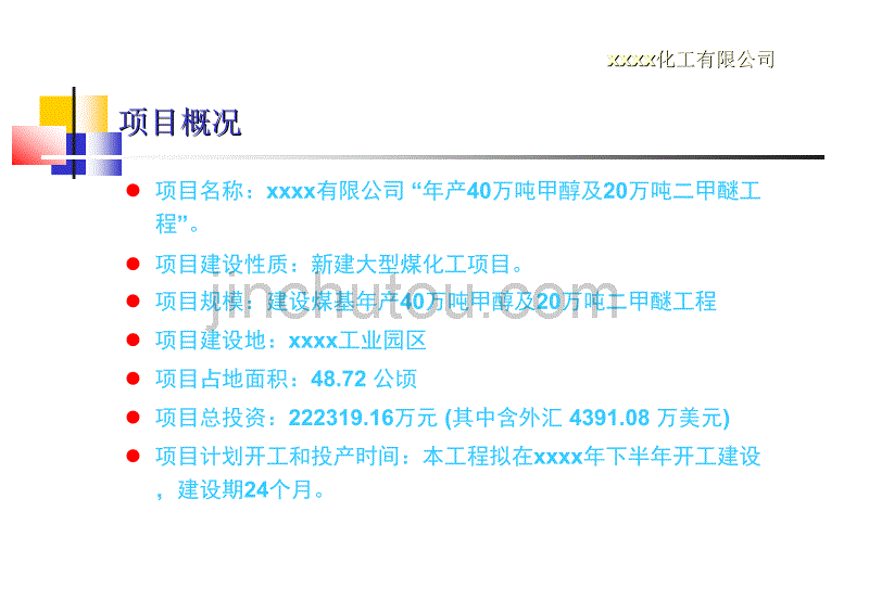 40万吨甲醇及20万吨二甲醚工程项目可行性研究报告（摘要）_第3页