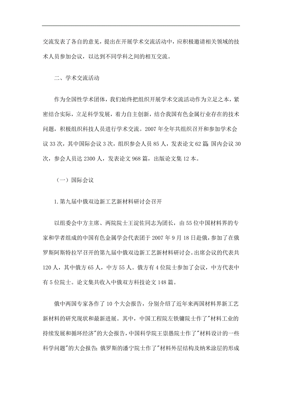 中国有色金属学会工作总结_第3页