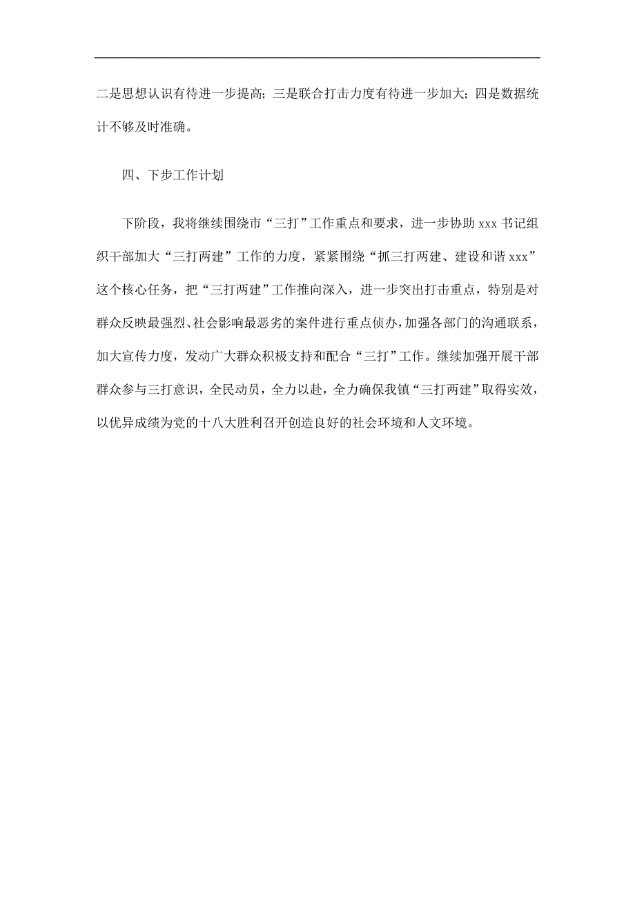 乡镇三打两建小组副组长个人工作总结_第4页