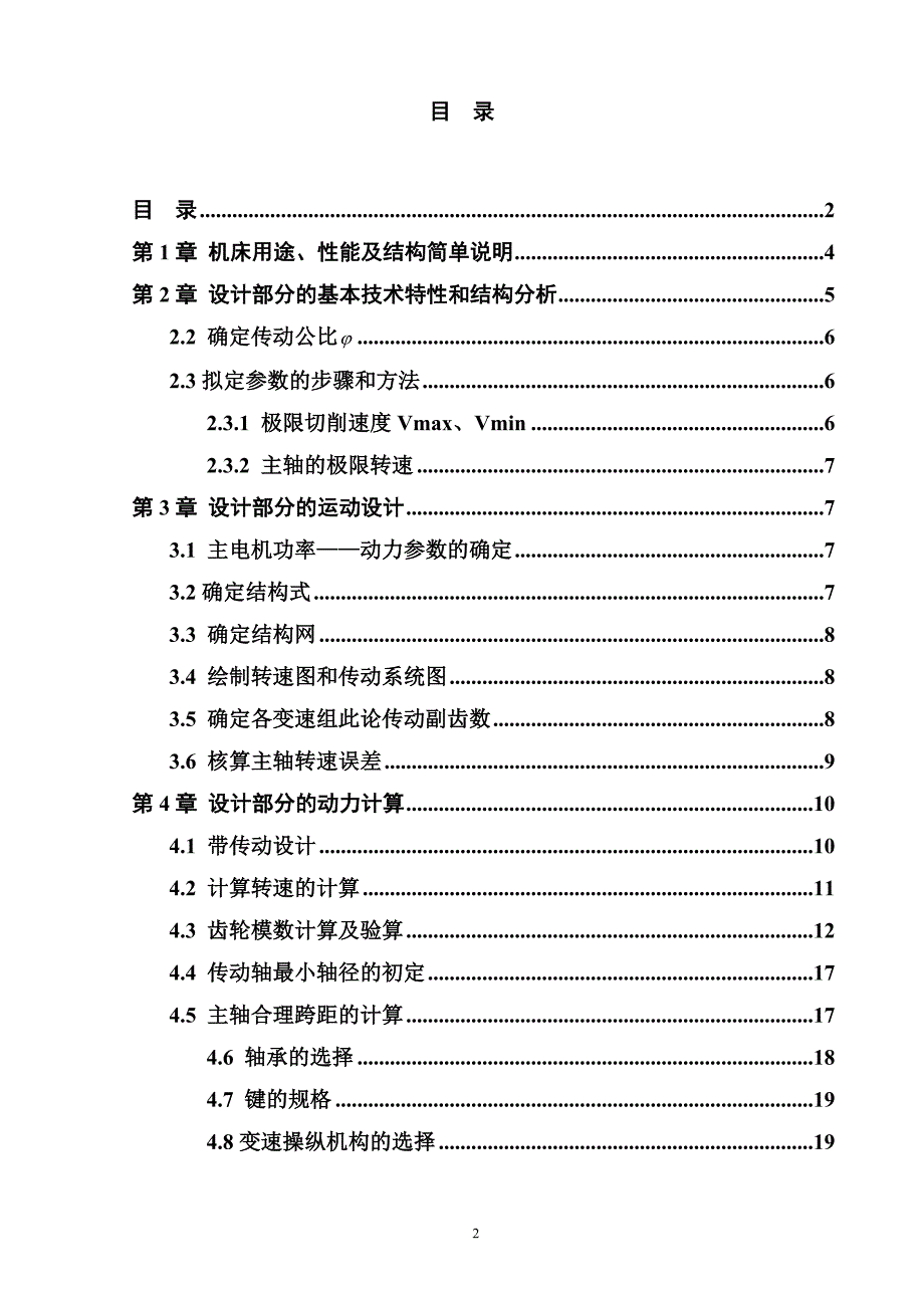 车床主轴箱设计课程设计说明书_第2页