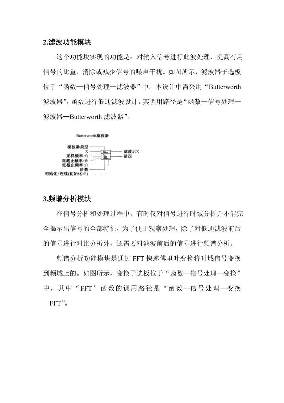 课程设计（论文）-基于labview的低通滤波器设计_第5页