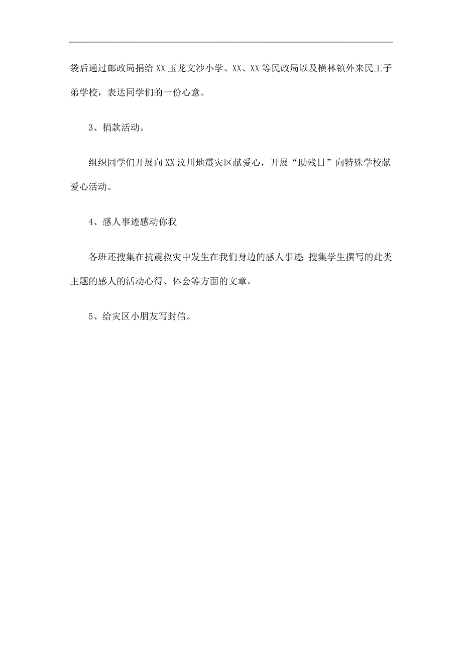 小学“纪念世界红十字日”活动总结_第2页