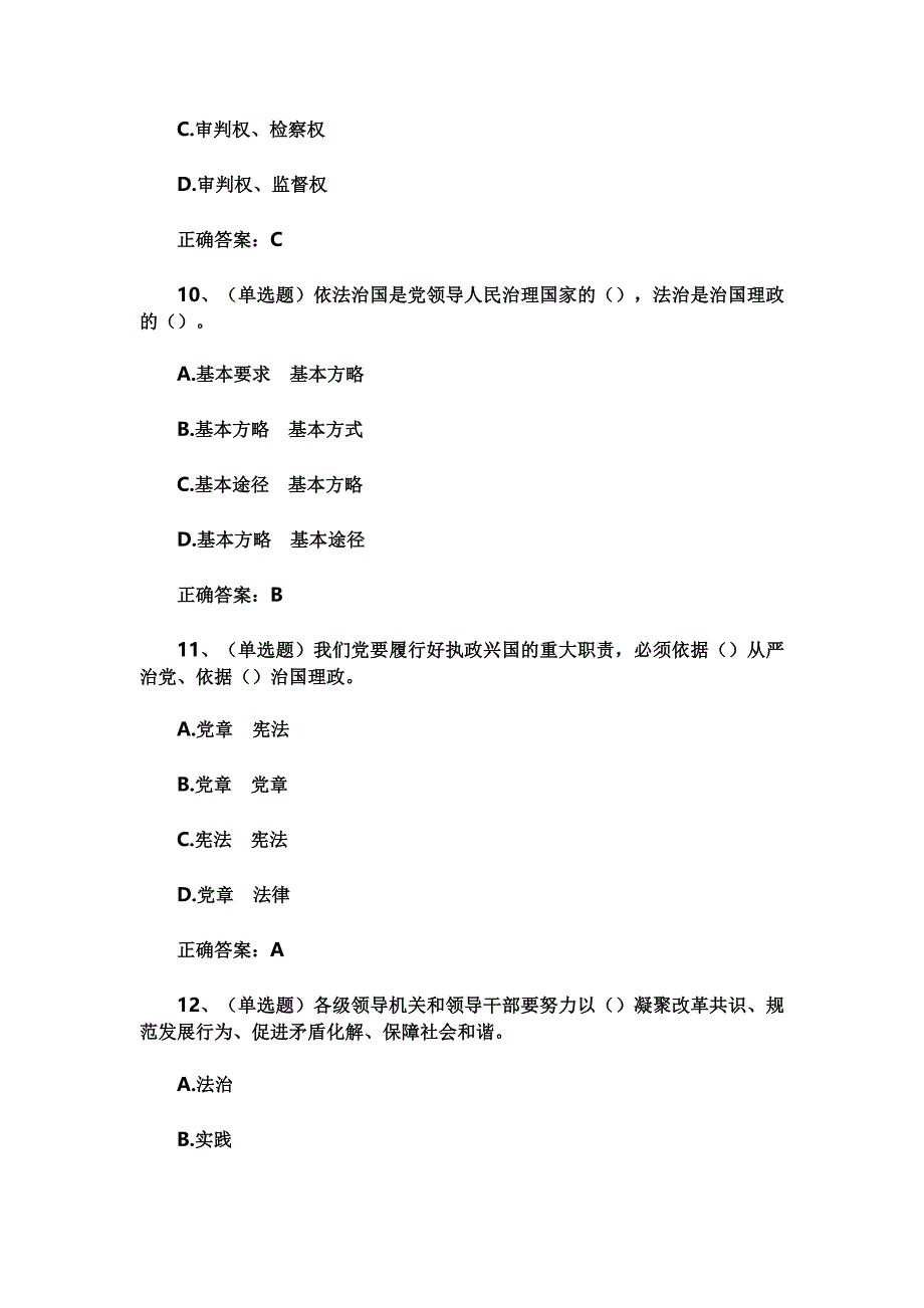 领导干部法律知识试题附答案_第4页