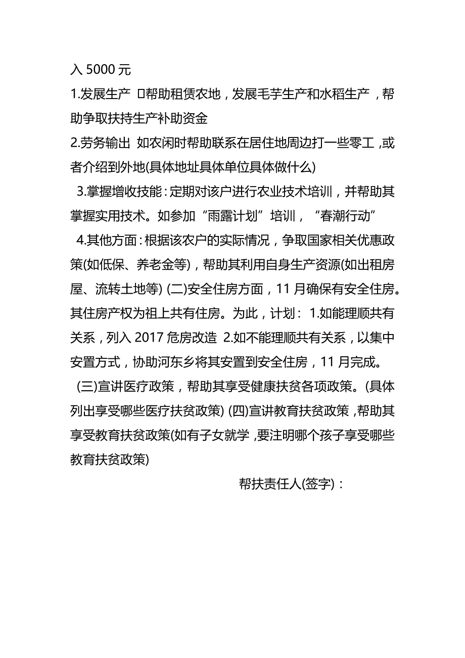 省定贫困户脱贫计划书_第2页