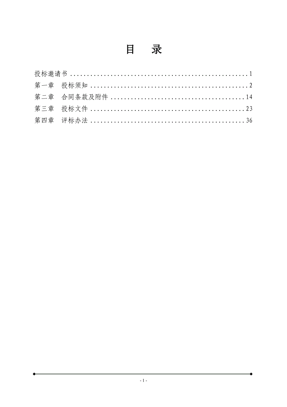 赤锡村神庙安置点土石方施工工程招标文件_第2页