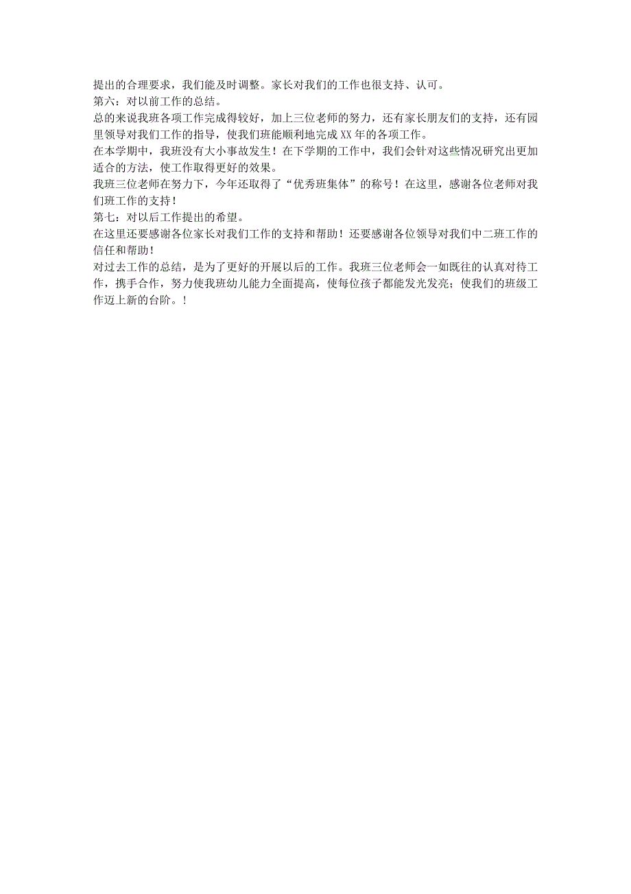 2010年幼儿园班主任班务总结_班主任工作总结_第2页