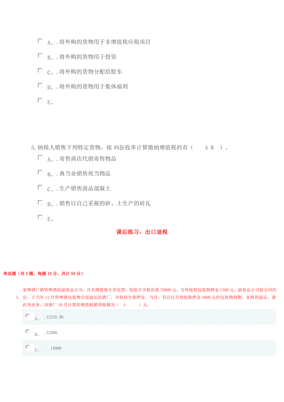 2011会计继续教育网上培训课后练习题答案。_第4页