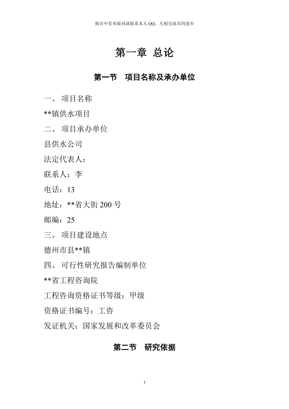 某地区供水项目可行性研究报告_第1页