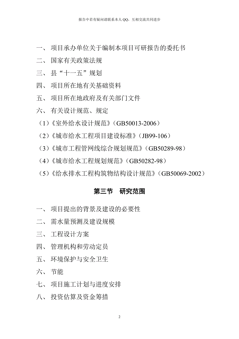 某地区供水项目可行性研究报告_第2页