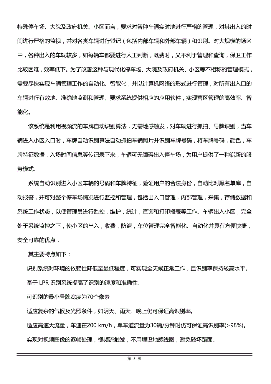 车牌自动识别管理系统技术方案_第3页