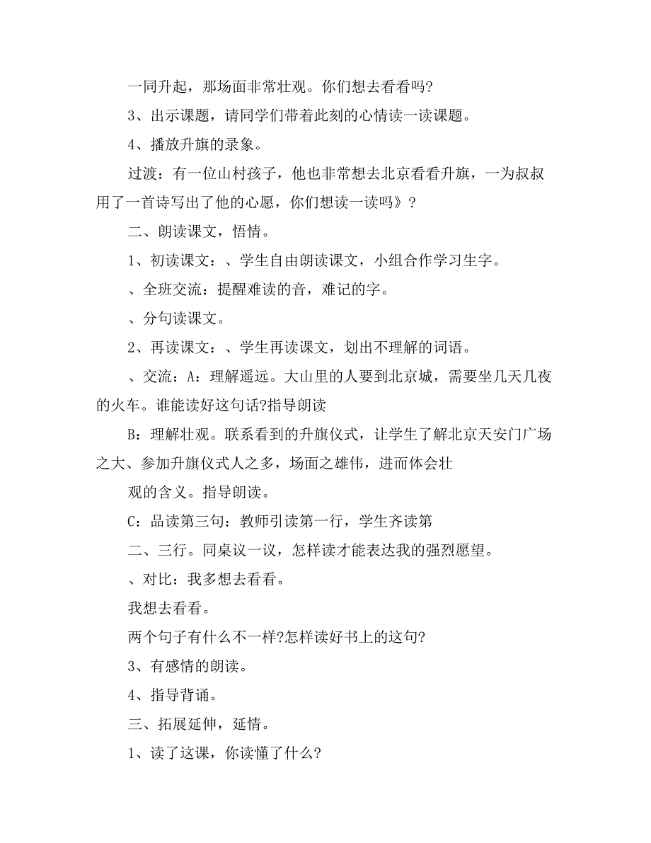 人教版一年级上册语文《我多想去看看》教案_第4页