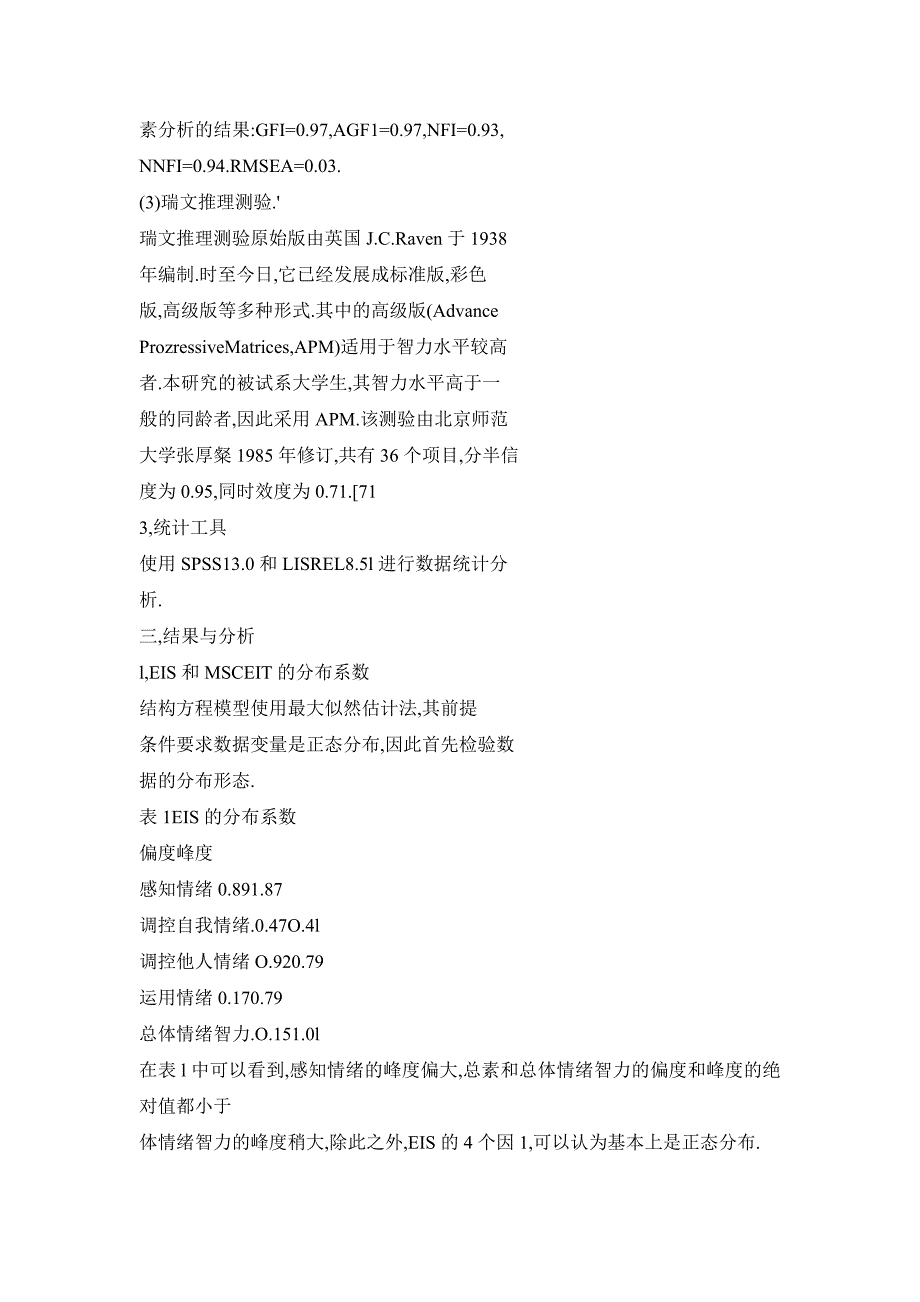 EIS与MSCEIT的比较研究_第4页