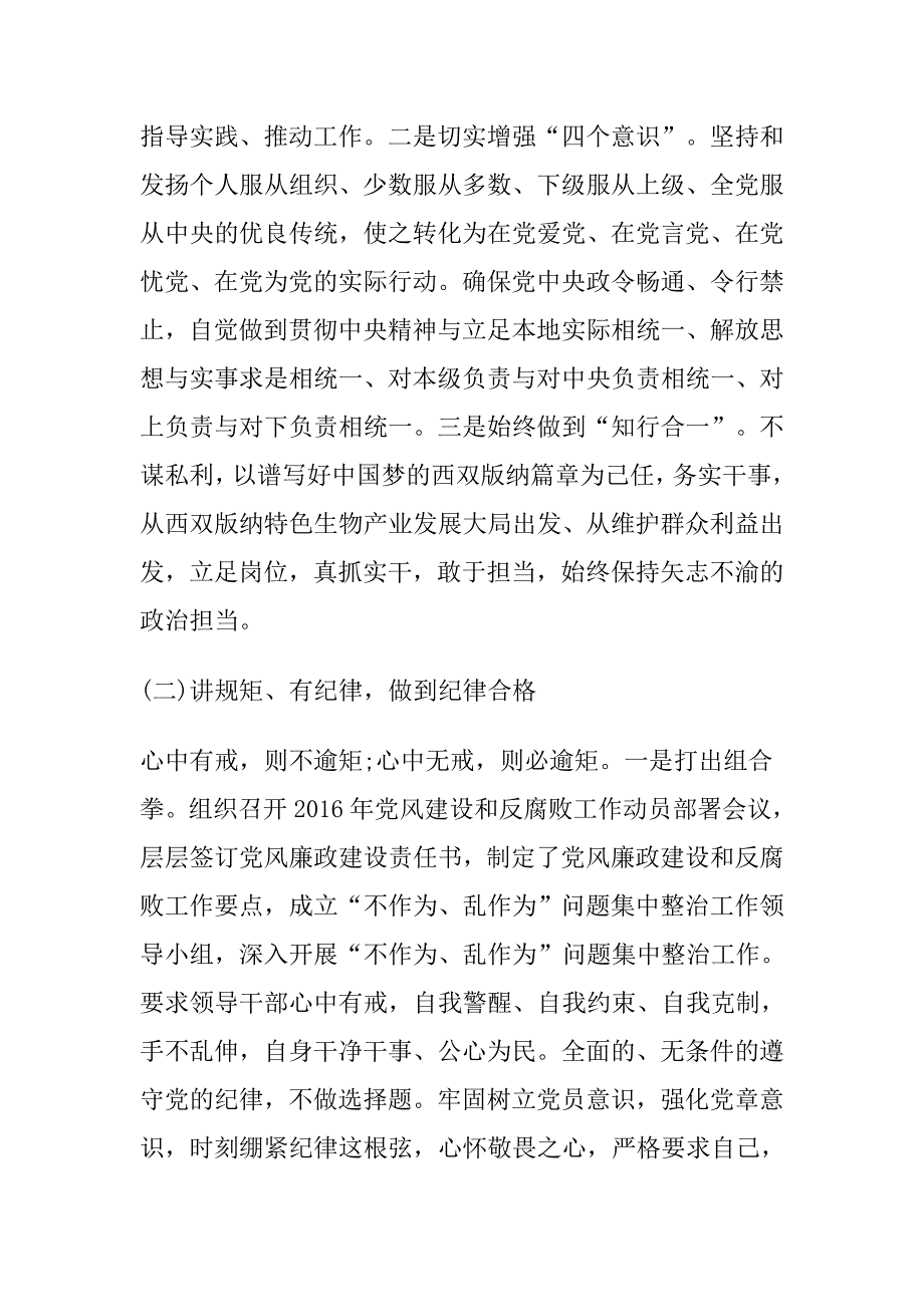 肃清郭徐流毒影响对照检查材料_第2页