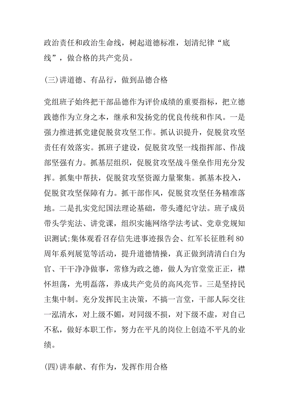 肃清郭徐流毒影响对照检查材料_第4页