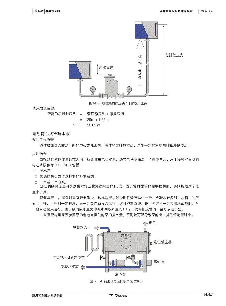 从开式水箱泵送冷凝水(1)_第5页