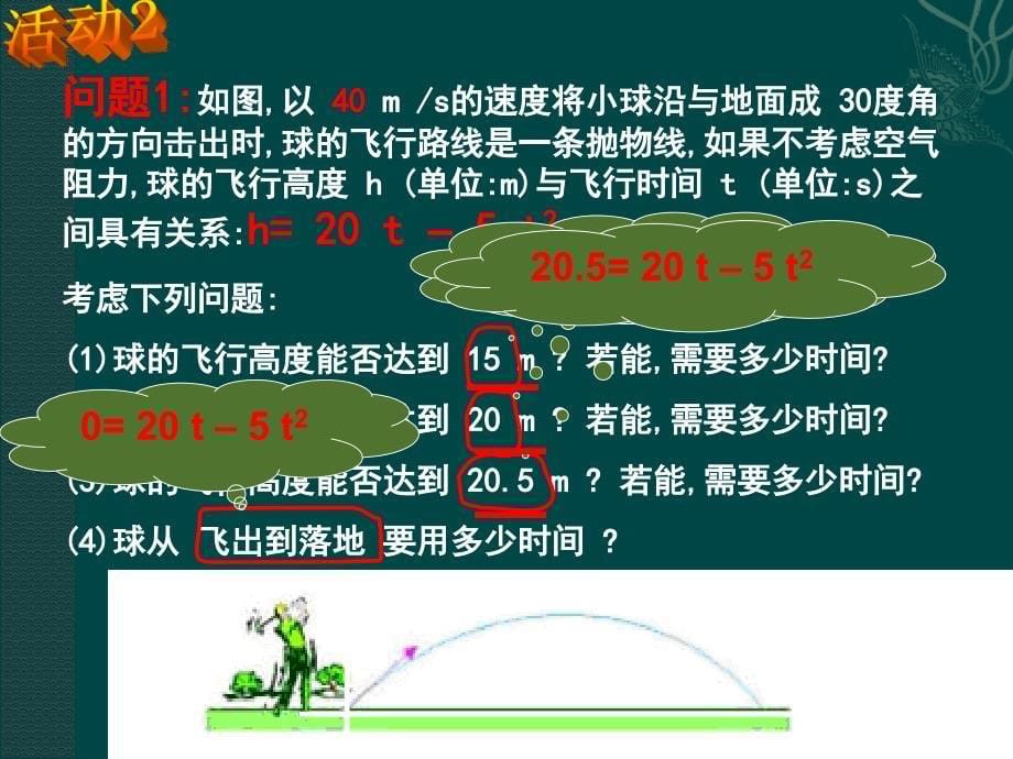 新人教版九年下《26.2用函数观点看一元二次方程》ppt课件之三[最新]_第5页