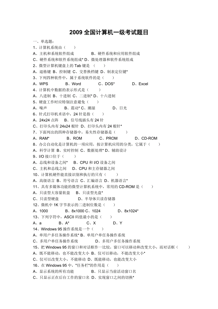 2009全国计算机一级考试题目_第1页