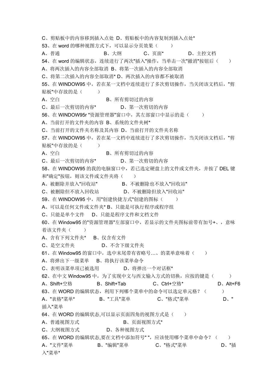 2009全国计算机一级考试题目_第5页