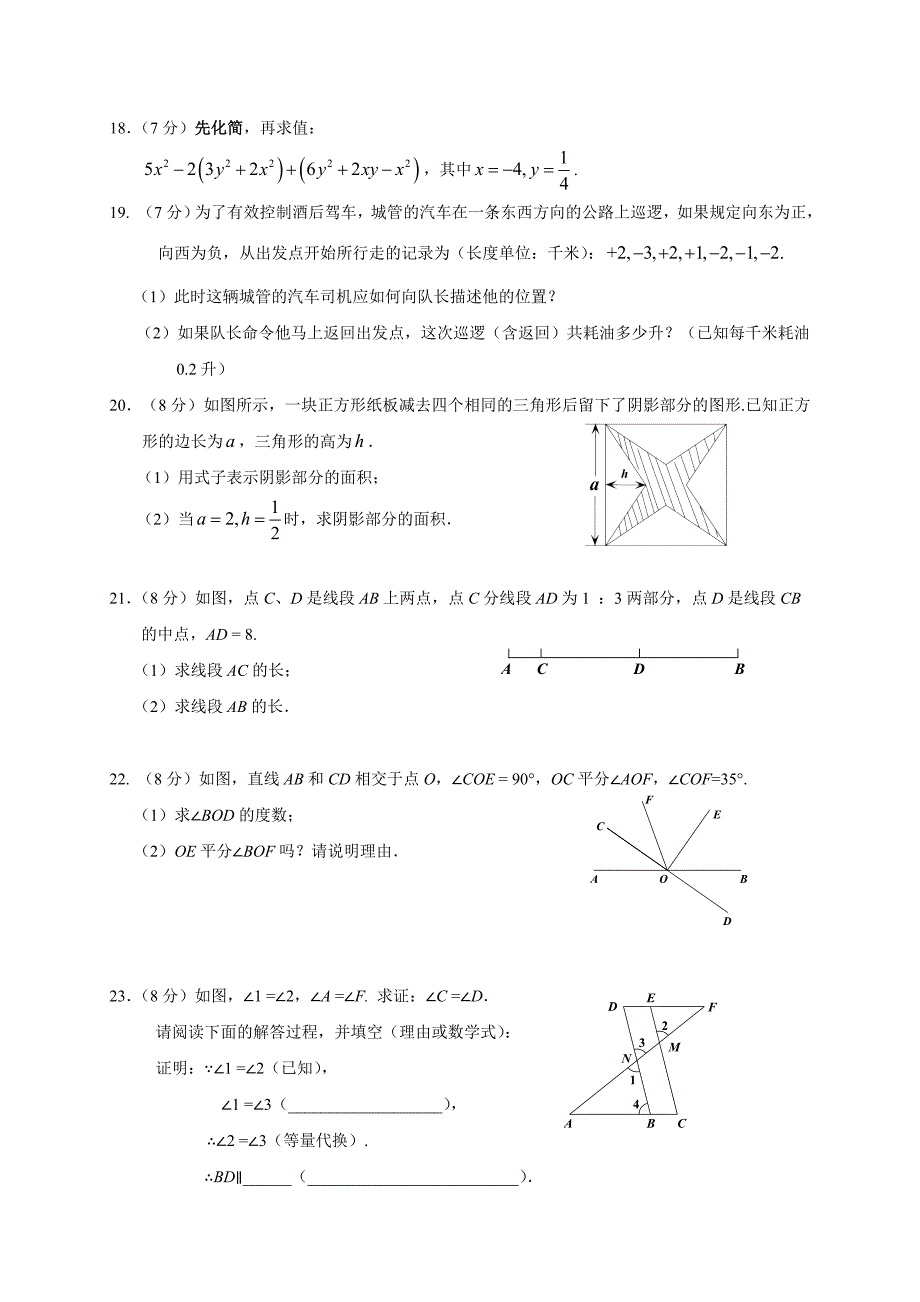 长春外国语2016-2017学年度初一上数学期末试卷有答案_第3页