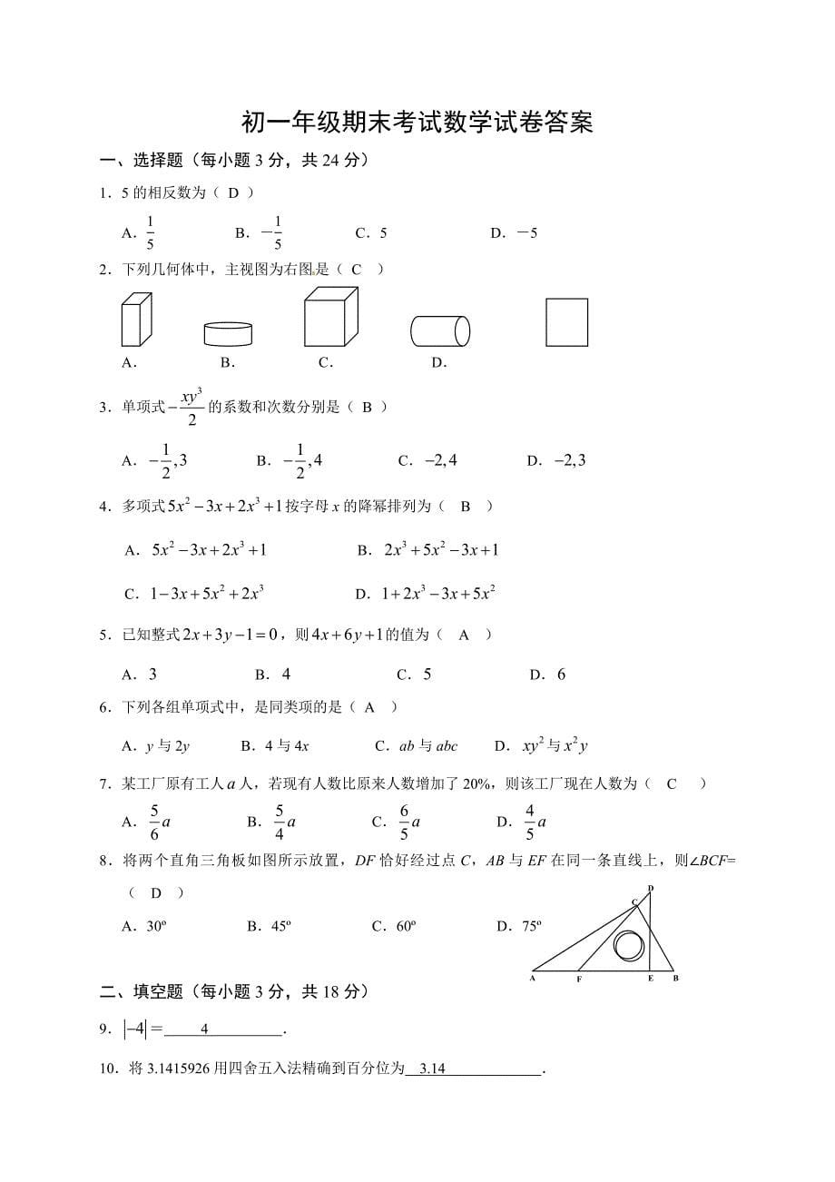 长春外国语2016-2017学年度初一上数学期末试卷有答案_第5页