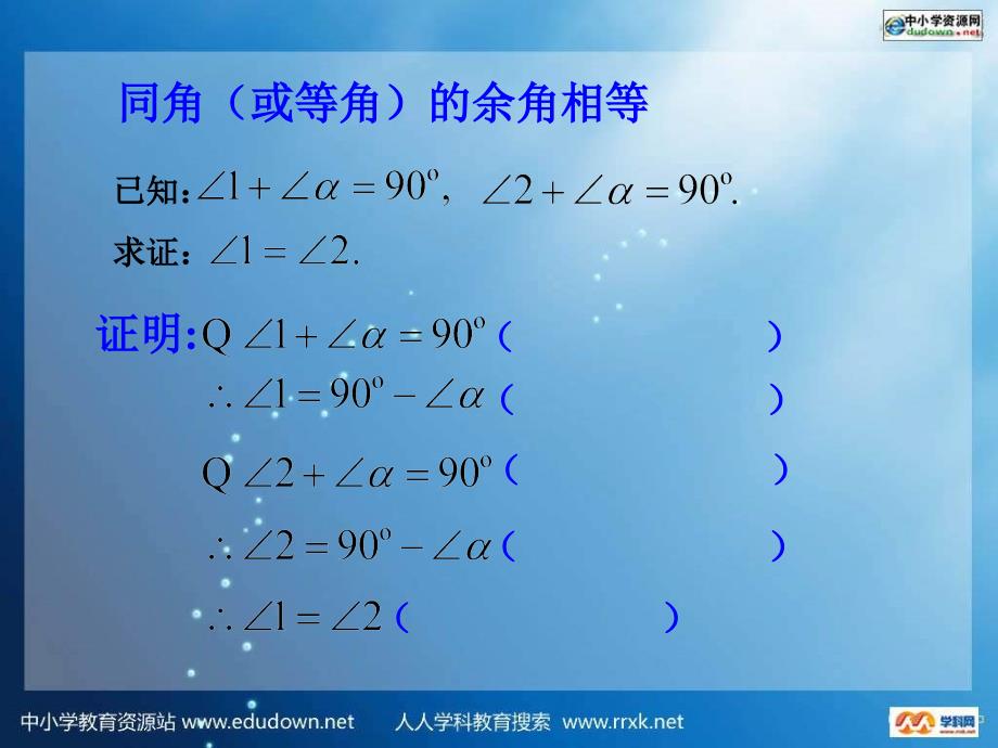 冀教版八下24.2《命题的证明》ppt课件之一[最新]_第4页