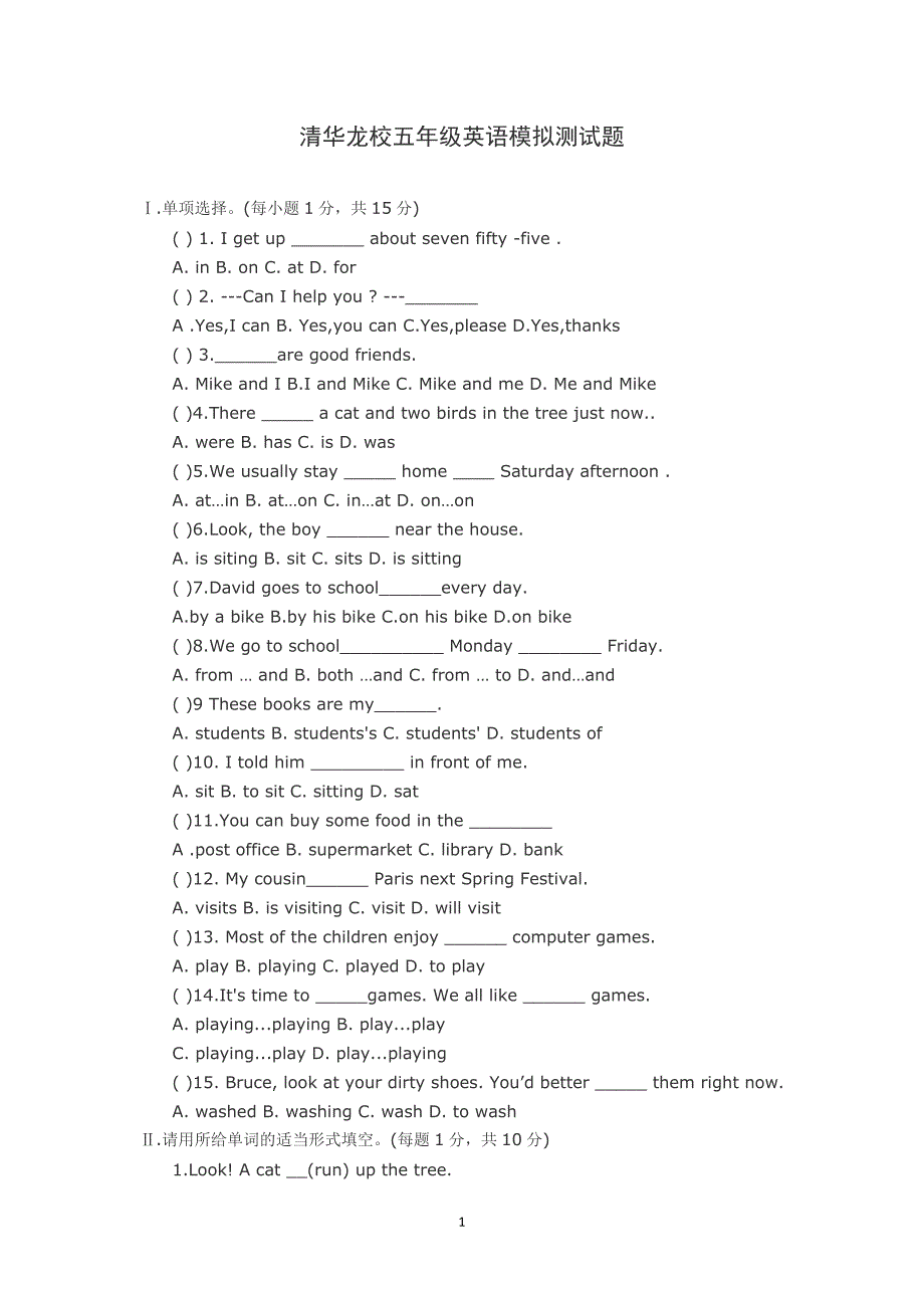 清华龙校五年级英语模拟测试题_第1页