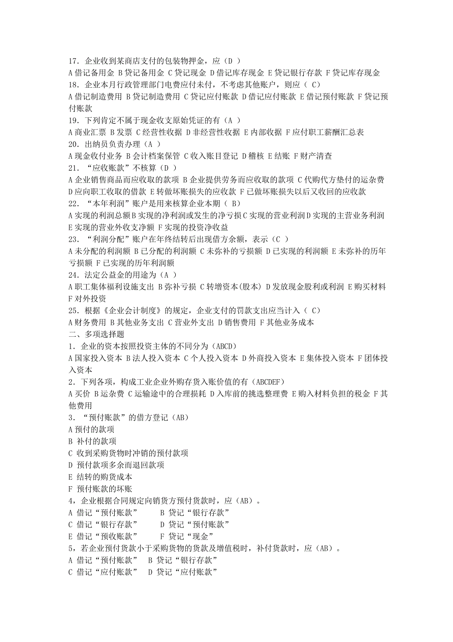 吉林省会计从业资格考试教材 《会计基础》习题与答案7692103_第2页