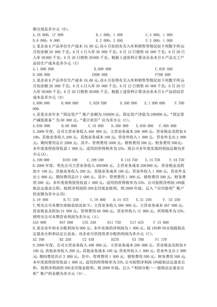 吉林省会计从业资格考试教材 《会计基础》习题与答案7692103_第5页