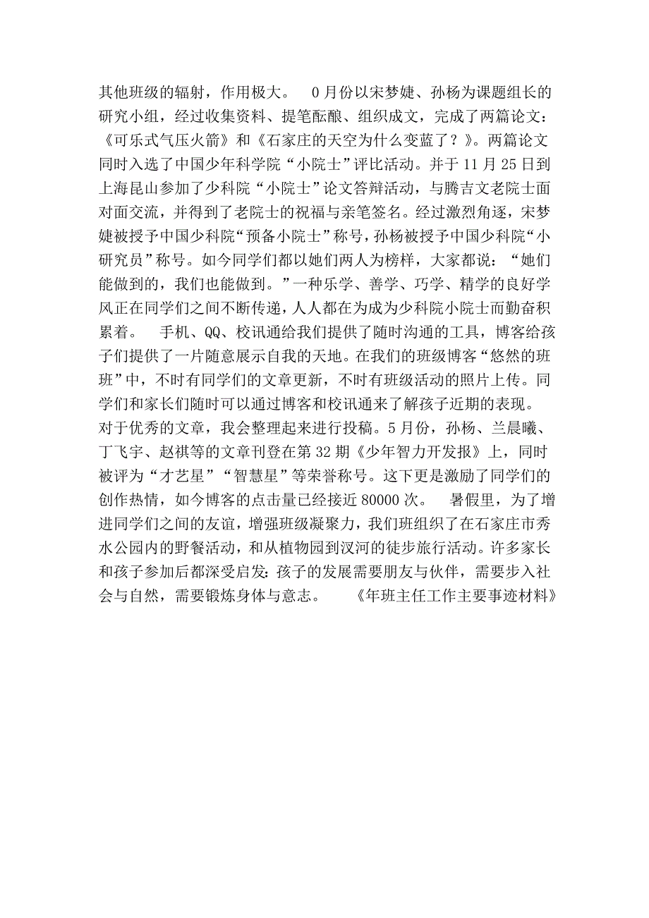 201x年班主任工作主要事迹材料【可编辑版】_第3页