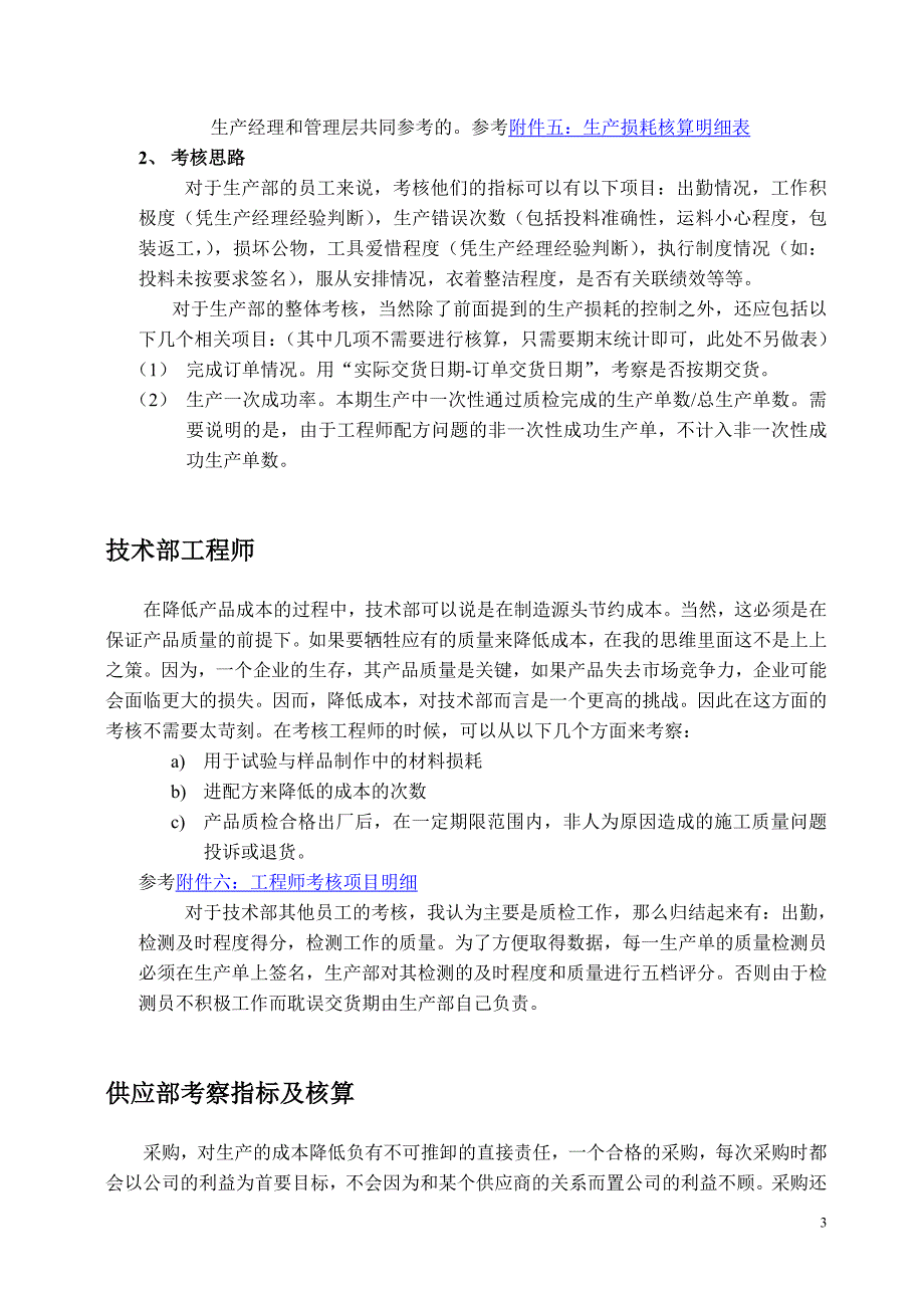 贡献率核算与考核方法探究_第3页