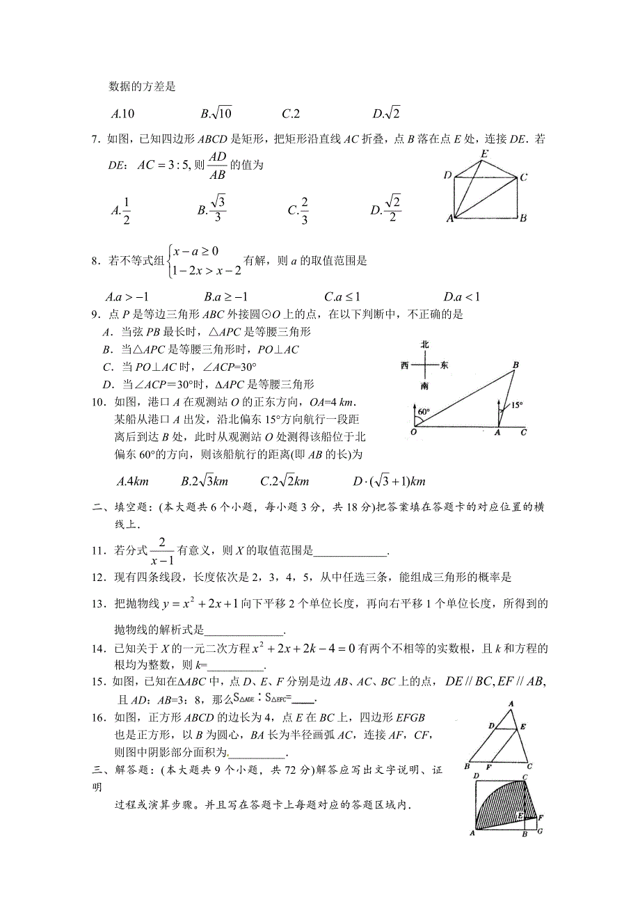 襄阳枣阳市2016年中考模拟考试数学试题含答案_第2页