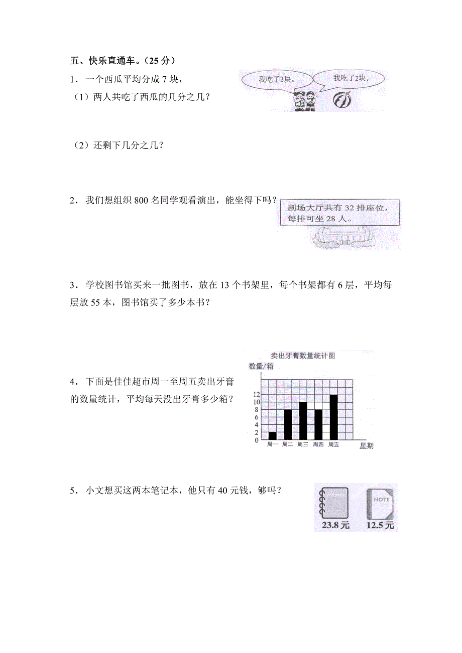 2009—2010s三年级数学试卷_第4页