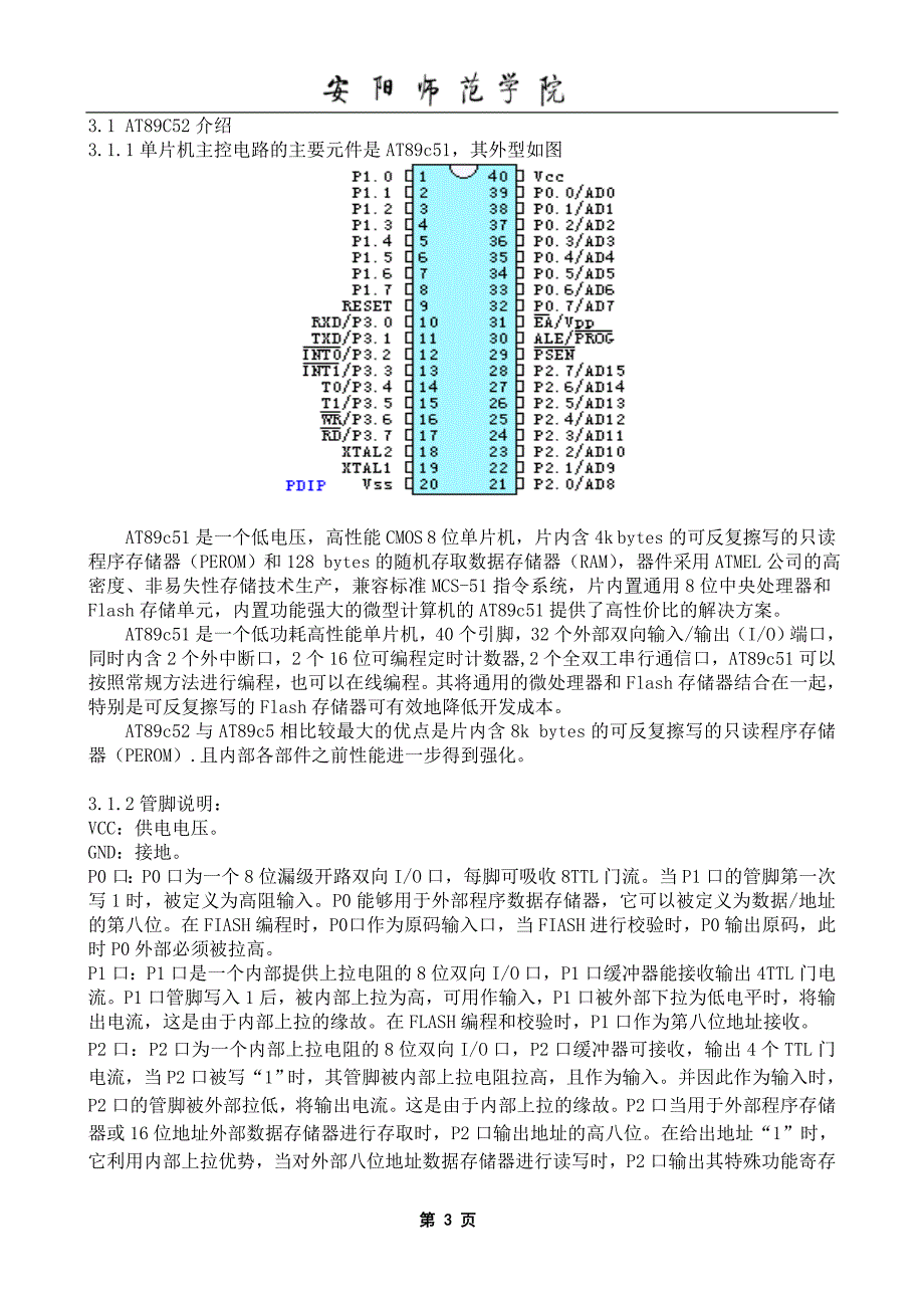 课程设计（论文）-基于单片机的温度计及万年历设计_第3页