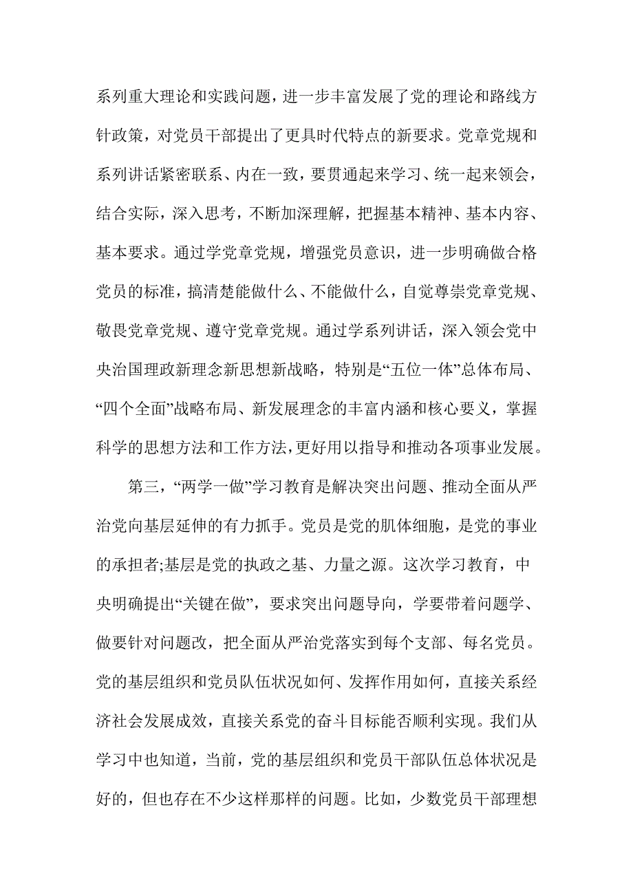 领导干部践行四讲四有做合格党员发言稿范文两篇_第4页