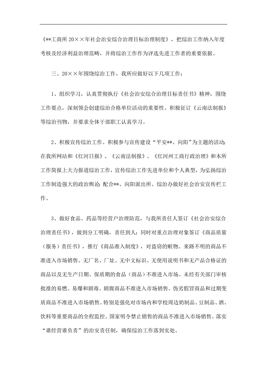 工商所上半年社会治安综合治理工作总结_第2页