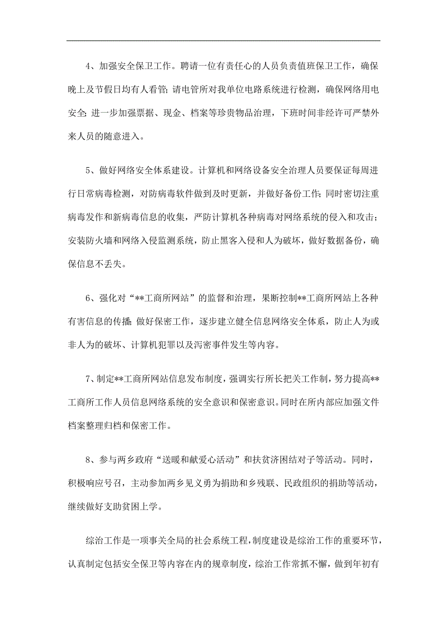 工商所上半年社会治安综合治理工作总结_第3页