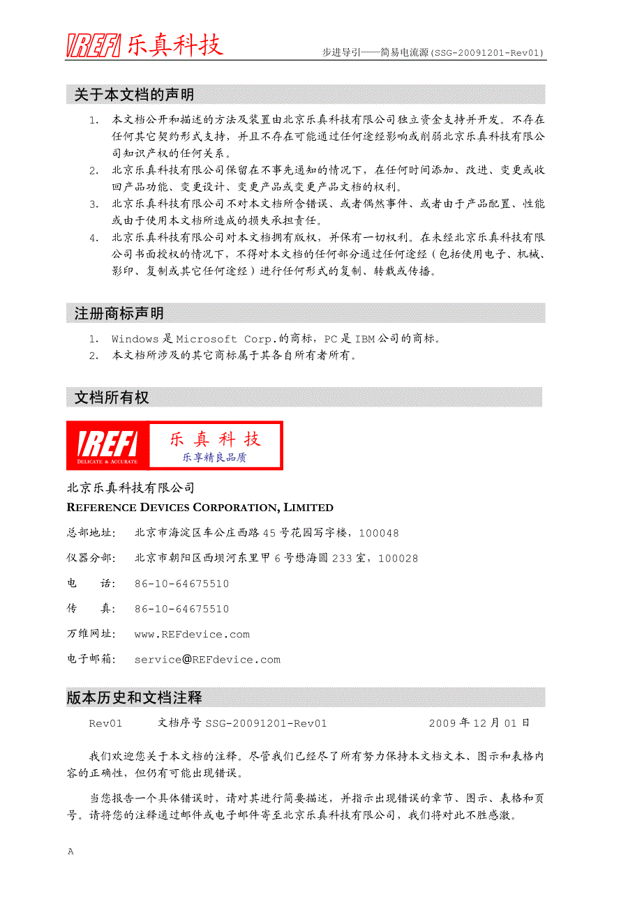 [电子信息设计精品] 步进导引——简易直流电流源_第2页