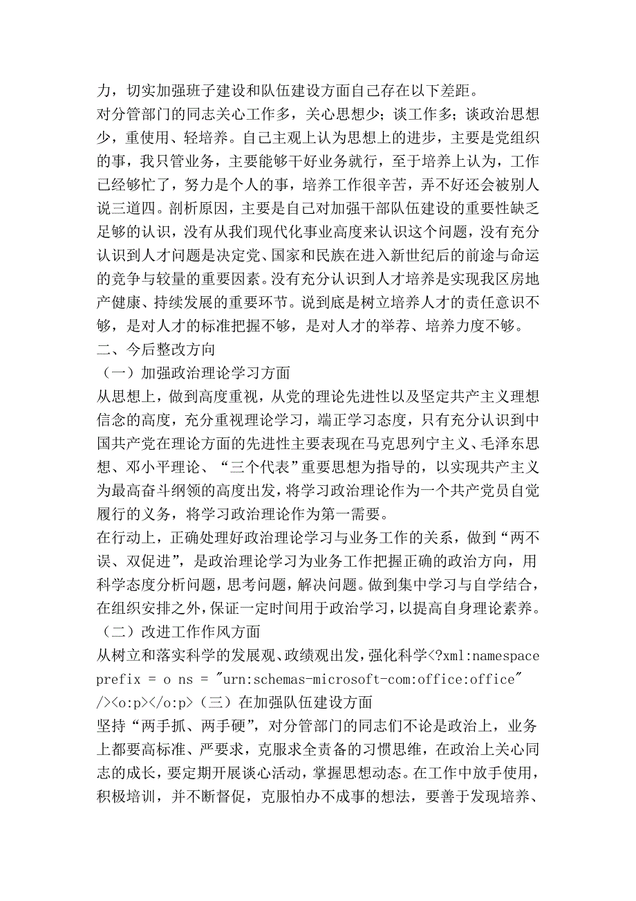 党员先进性教育活动党性分析_心得体会范文_第3页