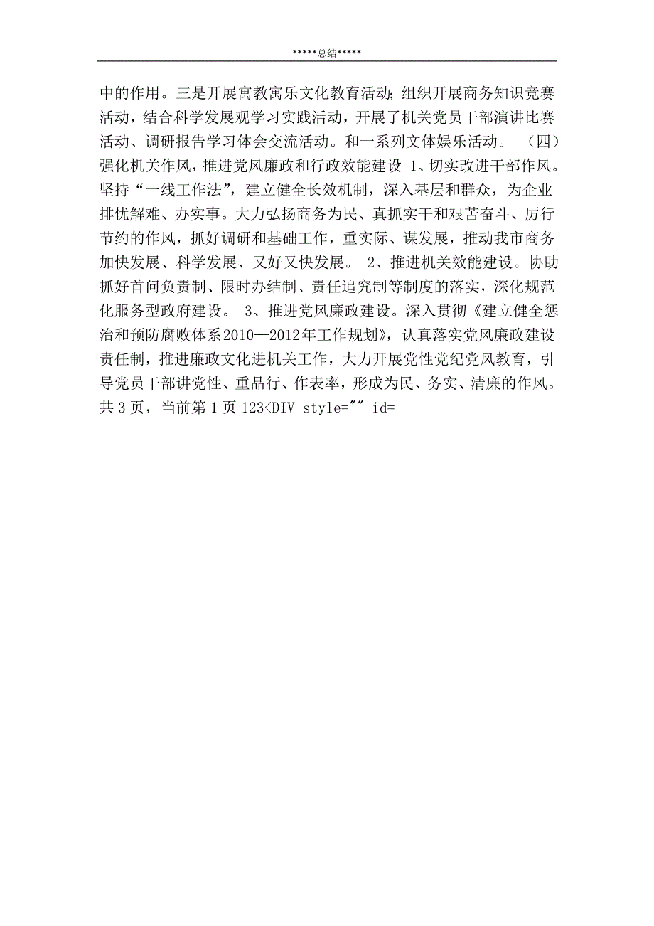 党委党支部工作总结_第3页