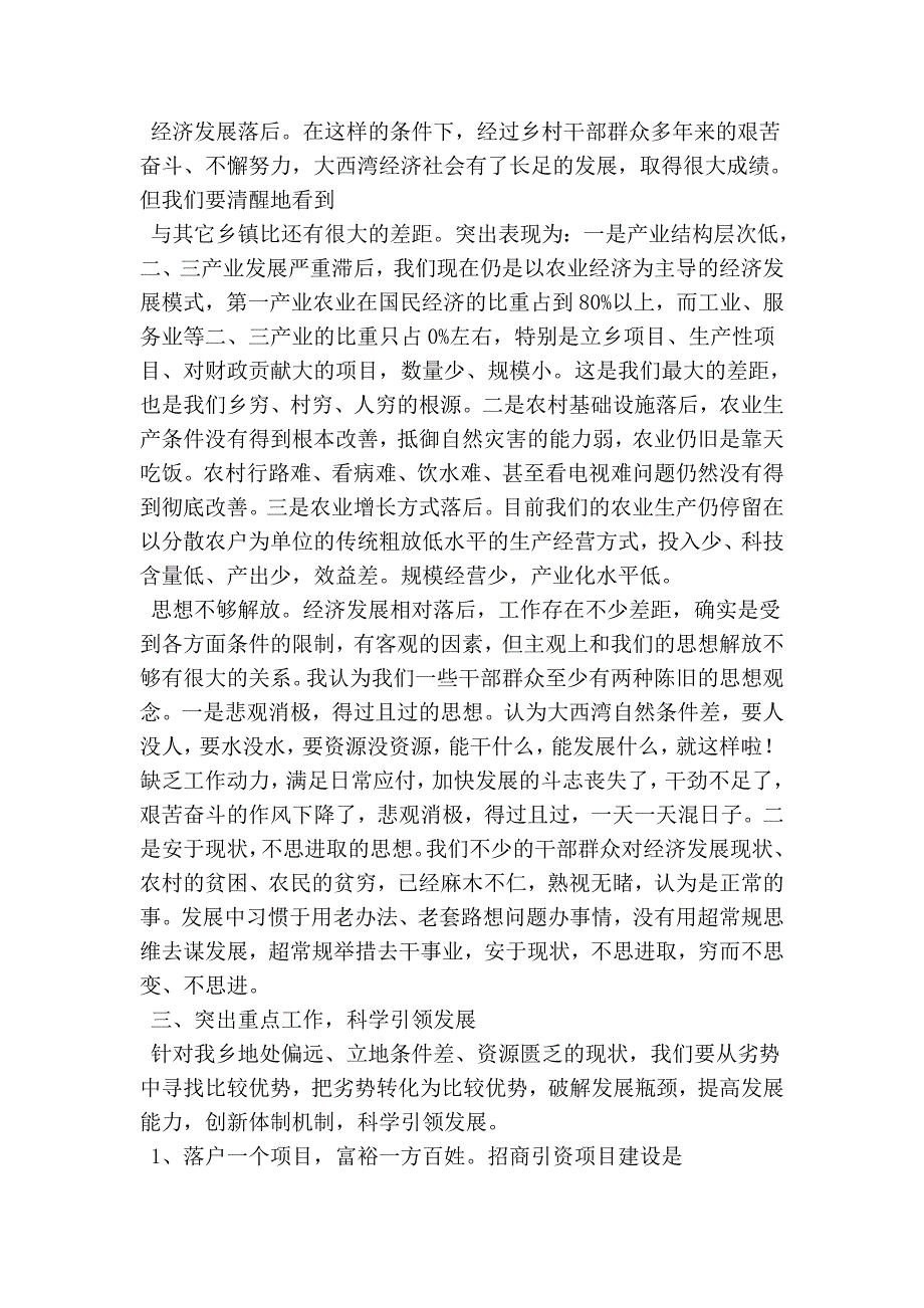 乡党委书记调研报告：对发展旱作农业、搞活农村经济的思考_第2页