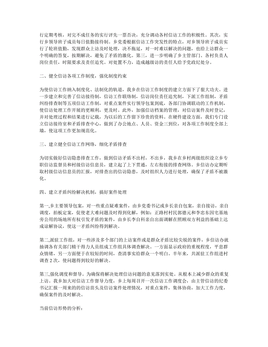 乡镇司法所法律服务所2016年上半年工作总结_第2页