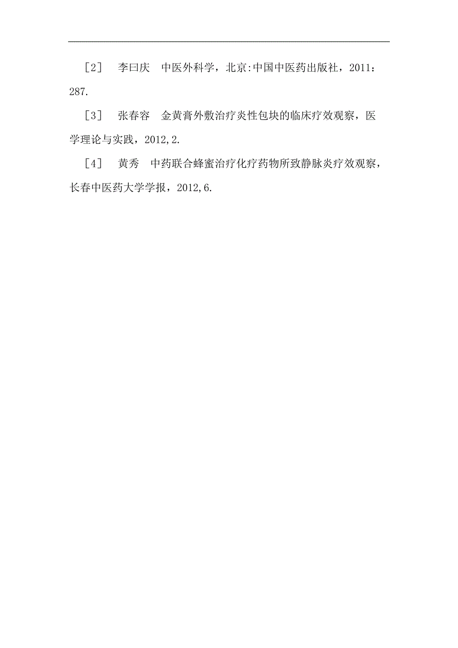 蜜制金黄膏外敷治疗血栓性浅静脉炎论文_第4页