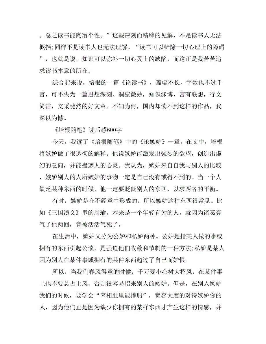 《培根随笔》读后感600字_第4页