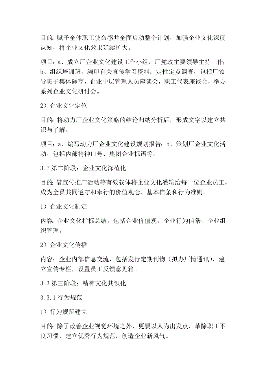 动力厂企业文化建设基本思路(精选多篇)_第3页