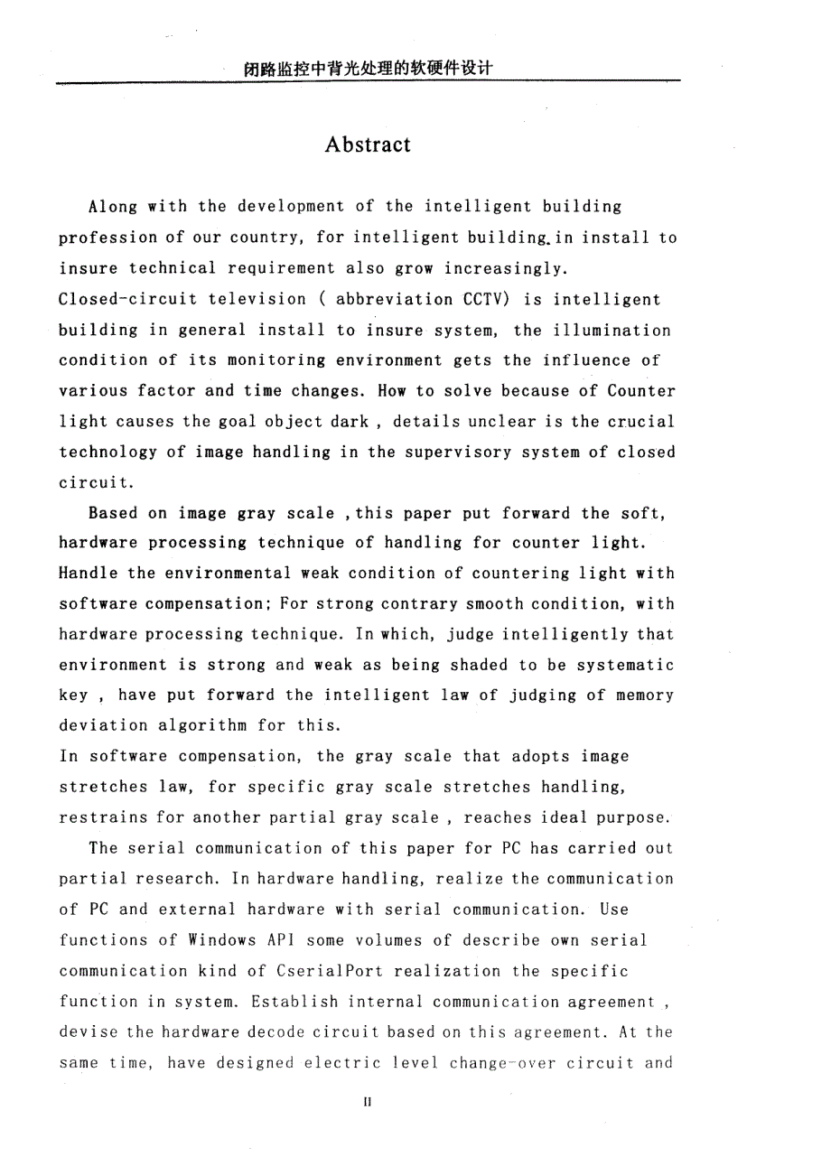 [硕士论文]闭路监控中背光处理的软硬件设计1_第3页