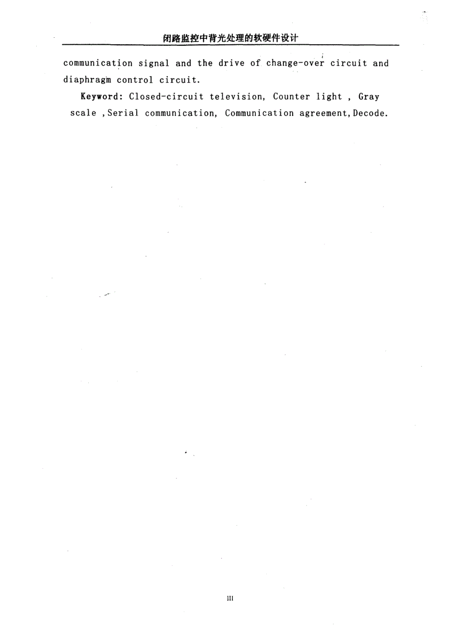 [硕士论文]闭路监控中背光处理的软硬件设计1_第4页