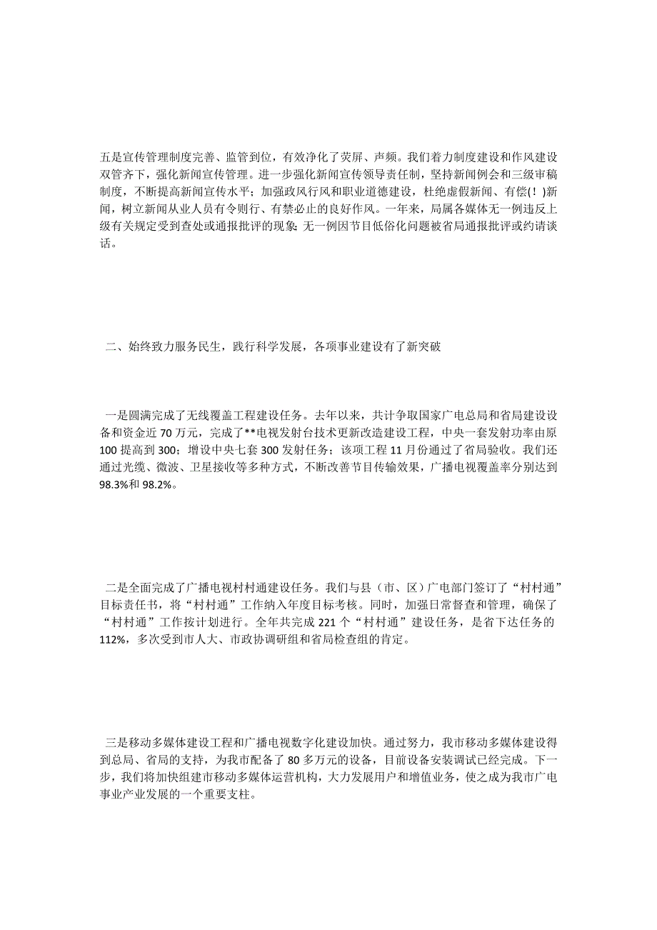 2015年广电局述职报告_第3页