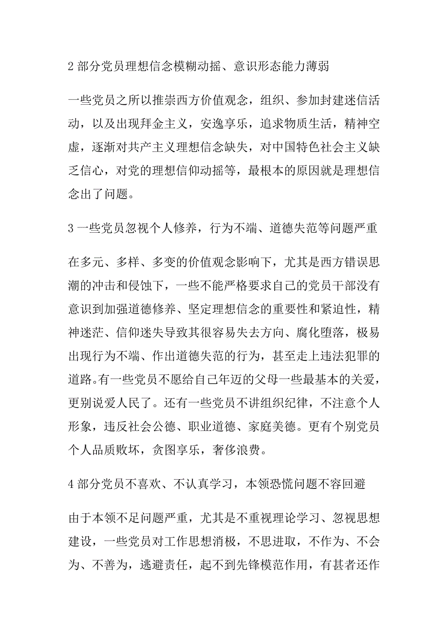 对照准则条例重点查找六个方面问题清1_第2页