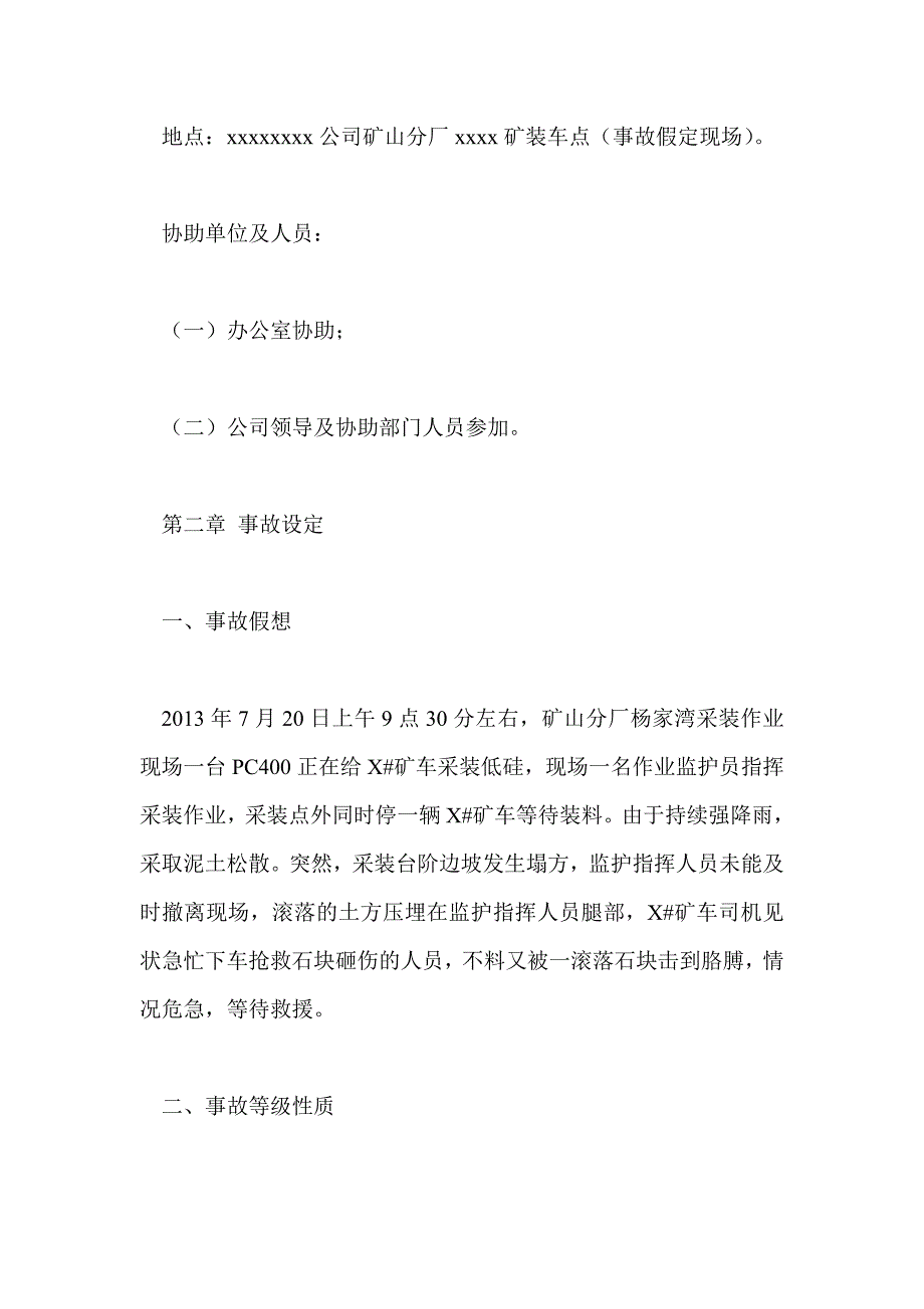 矿山分厂塌方事故应急救援演练方案_第3页